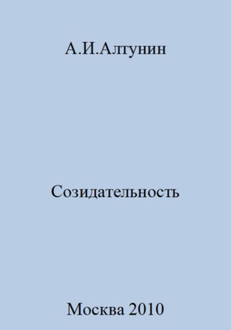 Созидательность