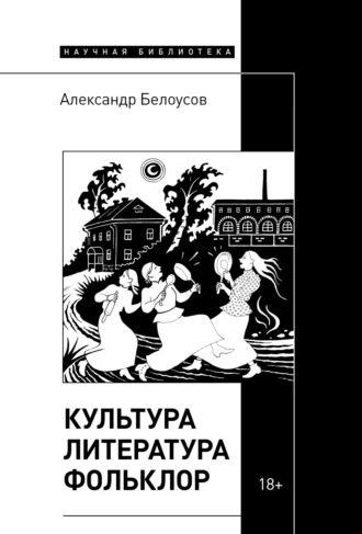 Культура. Литература. Фольклор