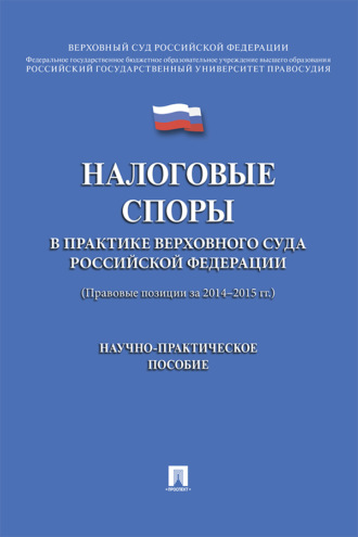 Налоговые споры