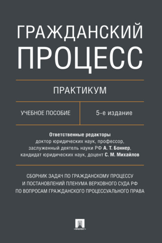 Гражданский процесс