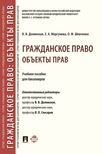 Гражданское право: Объекты прав