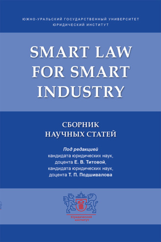 Smart Law for Smart Industry