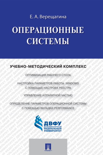 Операционные системы