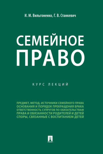 Семейное право
