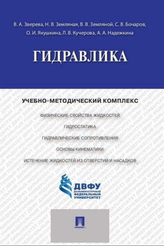 Гидравлика