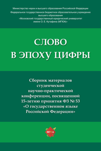 Слово в эпоху цифры