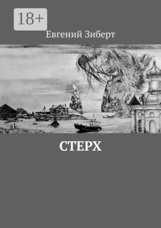 Стерх
