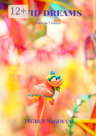 Vivid dreams. Книга на 5 языках