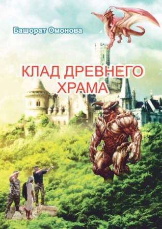 Клад древнего храма или необычная удача лентяев