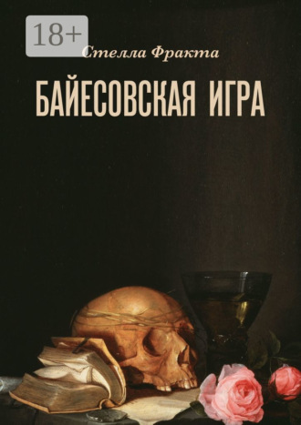 Байесовская игра