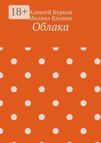 Облака