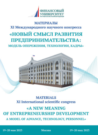 Новый смысл развития предпринимательства: модель опережения, технологии, кадры