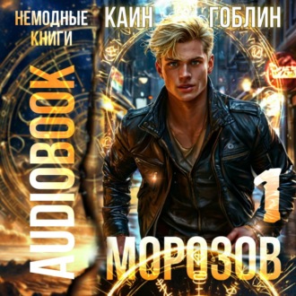 Морозов