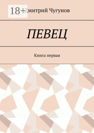 Певец