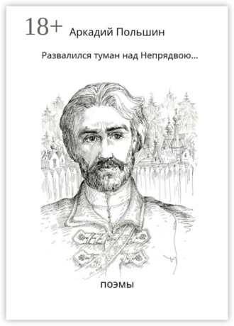 Развалился туман над Непрядвою…