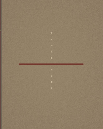 Линия жизни