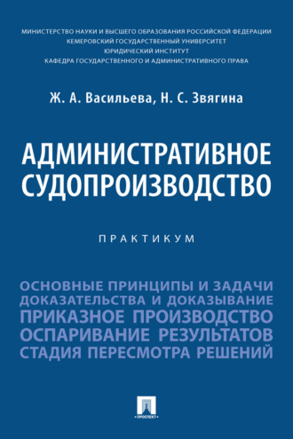 Административное судопроизводство