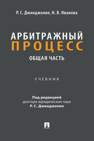 Арбитражный процесс. Общая часть