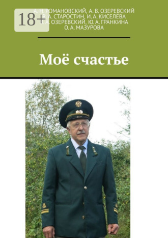 Моё счастье