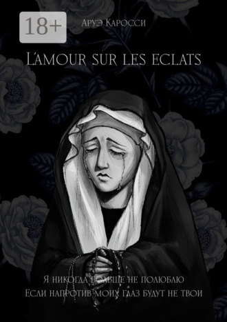 L’amour sur les éclats