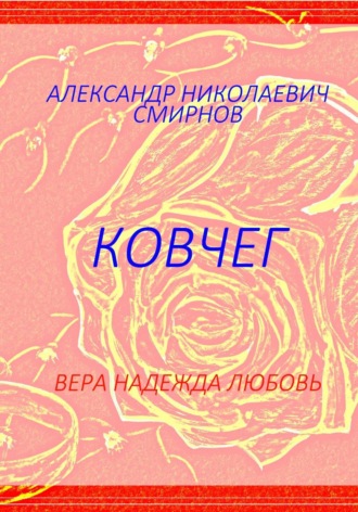 Ковчег