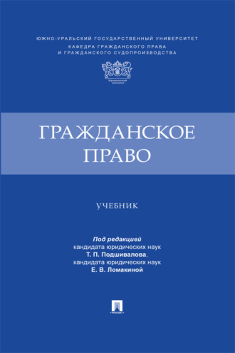 Гражданское право