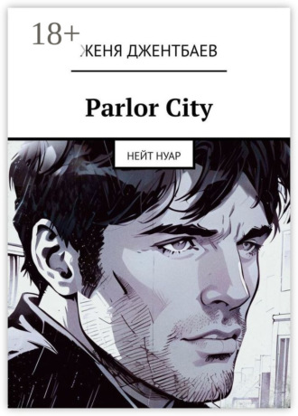 Parlor City. Нейт Нуар