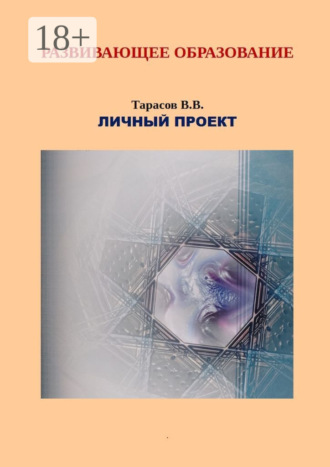 Развивающее образование. Личный проект