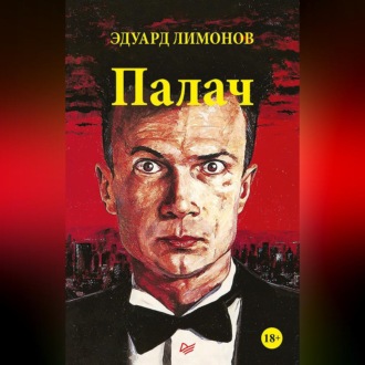 Палач