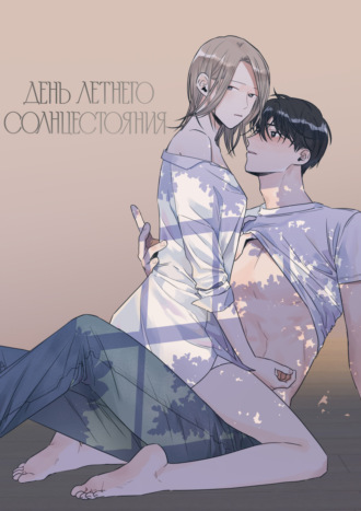 День летнего солнцестояния