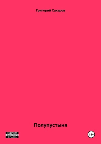 Полупустыня