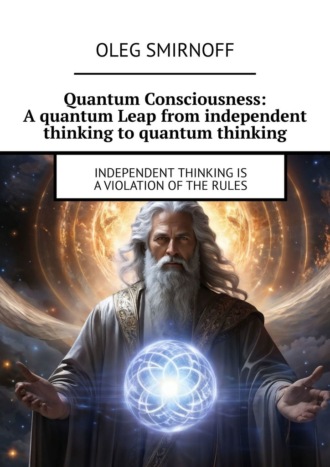 Quantum Consciousness: A quantum Leap from independent thinking to quantum thinking. Independent thinking is a violation of the rules