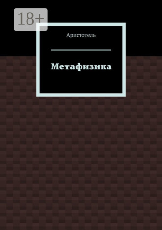 Метафизика