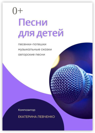 Песни для детей