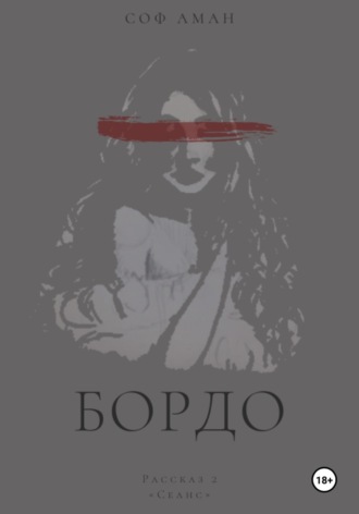 Сеанс