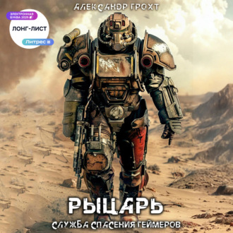 Служба Спасения Геймеров 3