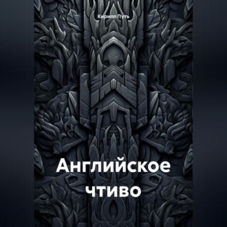 английское чтиво