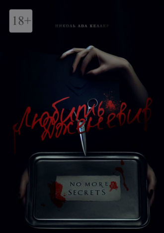 Любить Дженевив