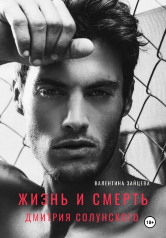 Жизнь и смерть Дмитрия Солунского