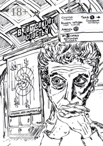 В чём секрет счастья?