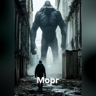 Морг
