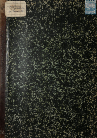 От Оренбурга до Ташкента: путевой очерк: с 7 отдельными листами рисунков и 22 рисунками в тексте