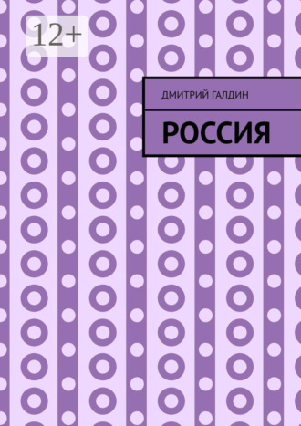 Россия