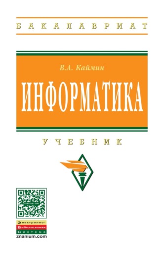 Информатика