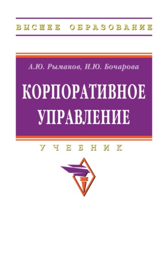 Корпоративное управление