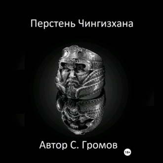 Перстень Чингисхана