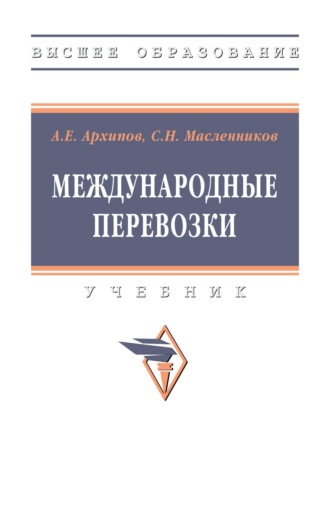 Международные перевозки