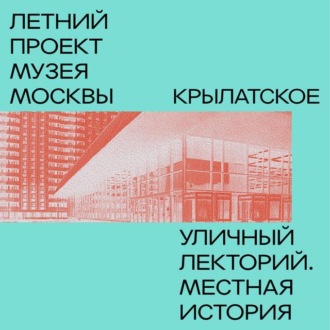 Район Крылатское