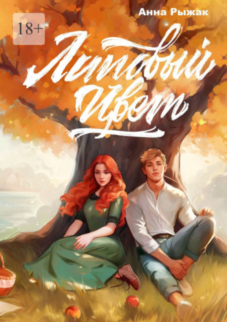 Липовый цвет