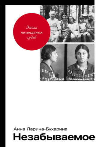 Незабываемое